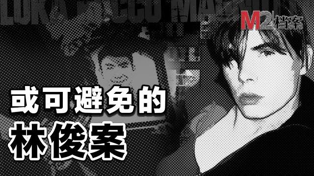 模仿電影冰錐殺人,作案前高調預告,本可避免的慘劇終於發生 模仿電影冰錐殺人,作案前高調預告,本可避免的慘劇終於發生