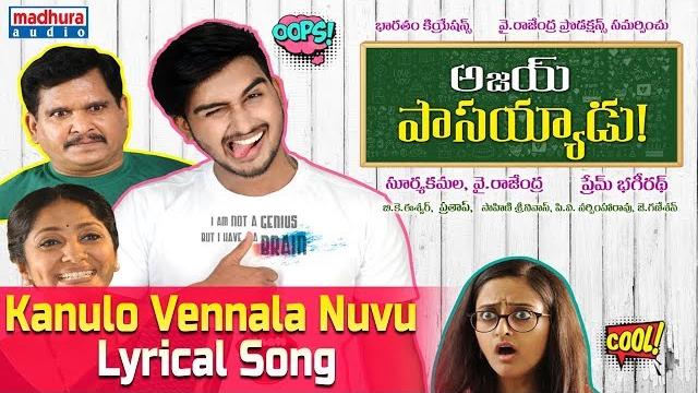 Kanulo vennala nuvu lyrical song || ajay passayyadu songs || ajay aman, ambika || prem bhagirath Kanulo vennala nuvu lyrical song || ajay passayyadu songs || ajay aman, ambika || prem bhagirath