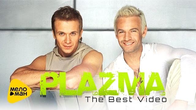 Plazma - лучшие клипы - the best video Plazma - лучшие клипы - the best video