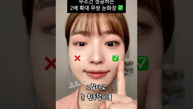 부어보이는 무쌍 눈화장? 이렇게 바꿔보세요 성공보장 부어보이는 무쌍 눈화장? 이렇게 바꿔보세요 성공보장