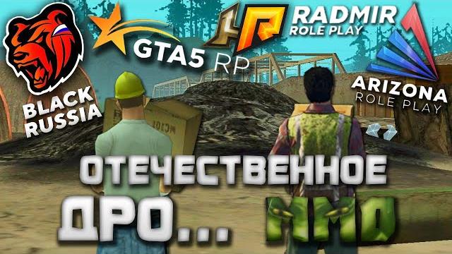 Gta rp - отечественное корейское ммо | arizona rp, gta 5 rp, radmir rp, hassle online, black russia Gta rp - отечественное корейское ммо | arizona rp, gta 5 rp, radmir rp, hassle online, black russia