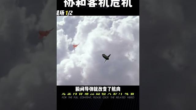 《國際機場》協和客機險被擊落 #电影 #电影解说 #影视 #影视解说 #剧情 《國際機場》協和客機險被擊落 #电影 #电影解说 #影视 #影视解说 #剧情