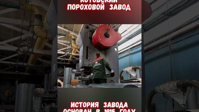 Тамбовский пороховой завод история строительства #армиярф #историявойны #историярф #приколы #порох Тамбовский пороховой завод история строительства #армиярф #историявойны #историярф #приколы #порох