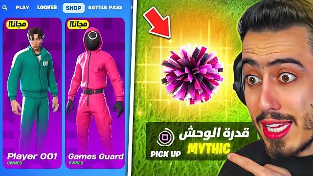 بث مباشر تحديث فورت نايت الجديد (سكنات مجانية للكل) !! بث مباشر تحديث فورت نايت الجديد (سكنات مجانية للكل) !!