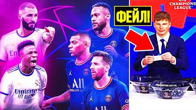 Cкандал! жеребьёвка 1/8 лиги чемпионов! псж - реал! дикие ошибки уефа на жеребьёвке лч! аршавин Cкандал! жеребьёвка 1/8 лиги чемпионов! псж - реал! дикие ошибки уефа на жеребьёвке лч! аршавин