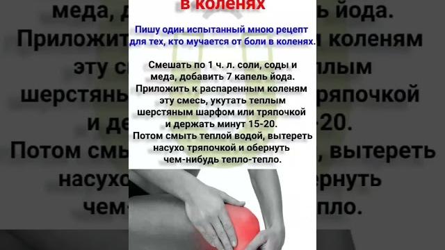 Компресс от боли в коленях Компресс от боли в коленях