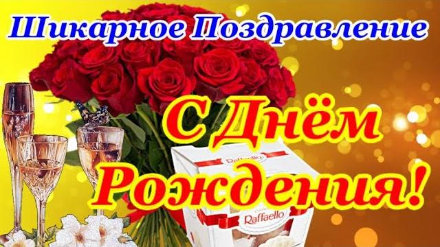 Супер красивое поздравление с днем рождения! яркая музыкальная открытка с днем рождения в июне! Супер красивое поздравление с днем рождения! яркая музыкальная открытка с днем рождения в июне!