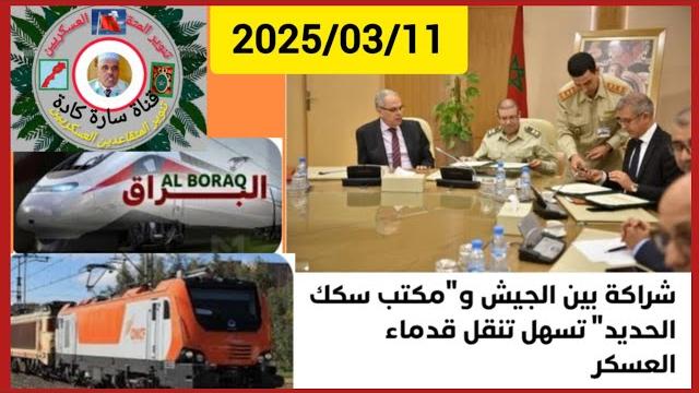 الاثفاقية المبرمة بين مؤسسة الحسن التاني لقدماء العسكريين وقدماء المحاربين ومكتب السكك الحديدية الاثفاقية المبرمة بين مؤسسة الحسن التاني لقدماء العسكريين وقدماء المحاربين ومكتب السكك الحديدية