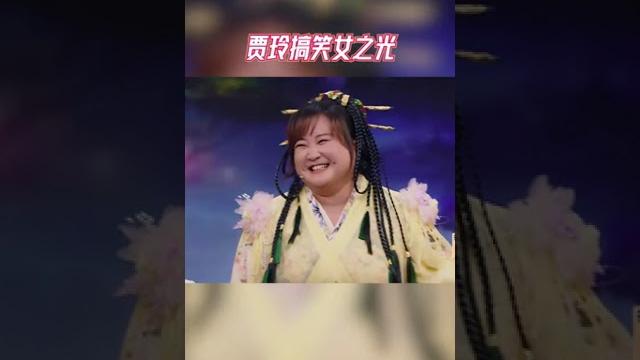 #贾玲 一个肘击为搞笑女争光了! #8姐就爱扒八叭 #贾玲 一个肘击为搞笑女争光了! #8姐就爱扒八叭