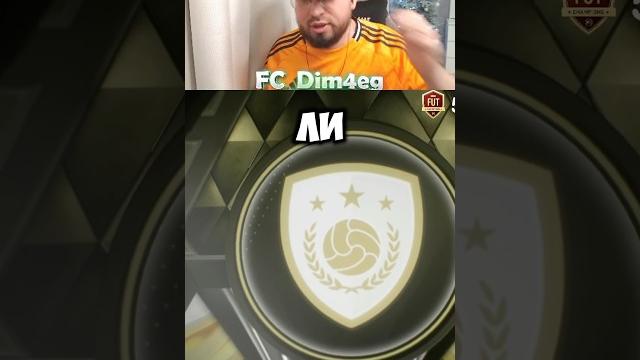 Лучший пак с кумиром в ea fc25! Лучший пак с кумиром в ea fc25!