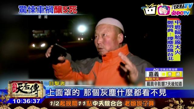 20170118中天新聞 貨車「炮彈式」衝撞 剷平9民宅5死3傷 20170118中天新聞 貨車「炮彈式」衝撞 剷平9民宅5死3傷