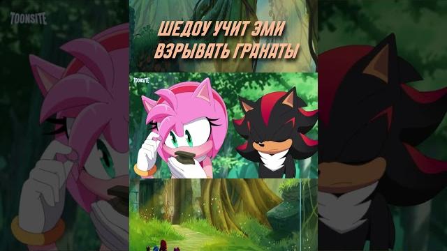 Шедоу учит эми взрывать гранаты | русская озвучка | #shorts #recommended #sonic #comics #animation Шедоу учит эми взрывать гранаты | русская озвучка | #shorts #recommended #sonic #comics #animation