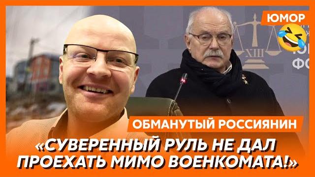 Ржака. №479. обманутый россиянин. порошковые бананы дюжева, переговорная швабра, гойда михалкова Ржака. №479. обманутый россиянин. порошковые бананы дюжева, переговорная швабра, гойда михалкова