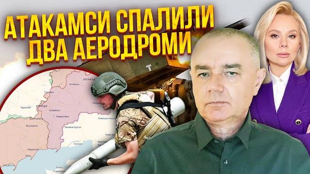 Світан: це сталося! атакамси накрили росіян. горять два аеродроми. є новини з авдіївки Світан: це сталося! атакамси накрили росіян. горять два аеродроми. є новини з авдіївки