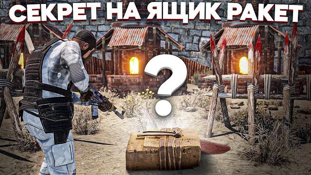 Узнал секрет самого богатого клана в раст/rust Узнал секрет самого богатого клана в раст/rust