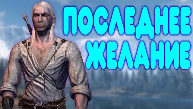 Балдежное прохождение ведьмак (the witcher) Балдежное прохождение ведьмак (the witcher)