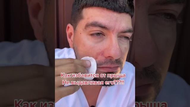 Как быстро избавиться от прыща? Как быстро избавиться от прыща?