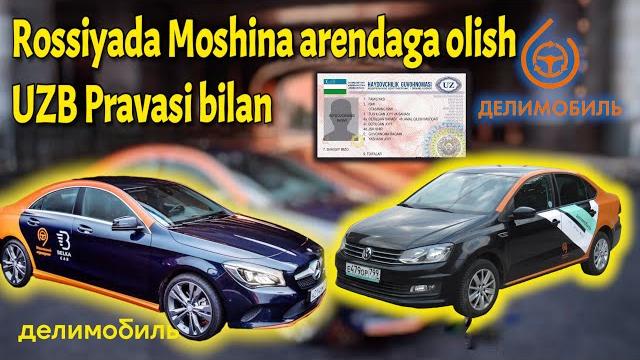 Rossiyada moshina arendaga olish! uzb pravasi bilan!!!! #moskvada arendaga moshina #delimobil Rossiyada moshina arendaga olish! uzb pravasi bilan!!!! #moskvada arendaga moshina #delimobil
