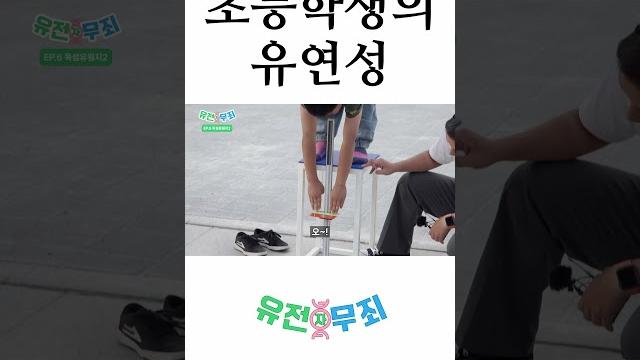 초등학생의 #유연성 #유전자검사 #건강 초등학생의 #유연성 #유전자검사 #건강