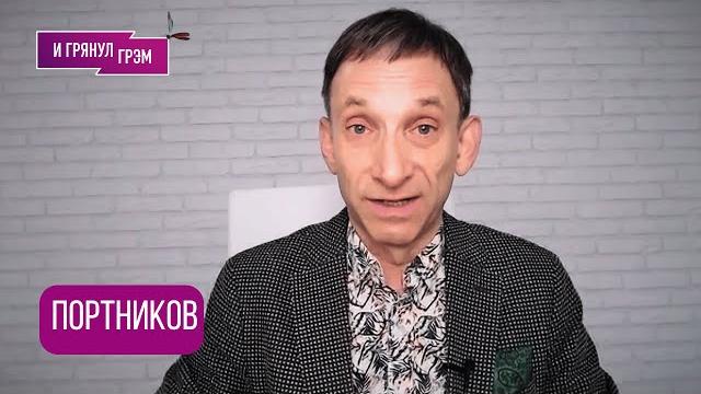 Портников: "я четко знаю, когда всё". решение по украине, что с трампом, иран и израиль, китай Портников: "я четко знаю, когда всё". решение по украине, что с трампом, иран и израиль, китай