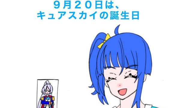キュアスカイ誕生日記念4コマ 「どっち?」 キュアスカイ誕生日記念4コマ 「どっち?」