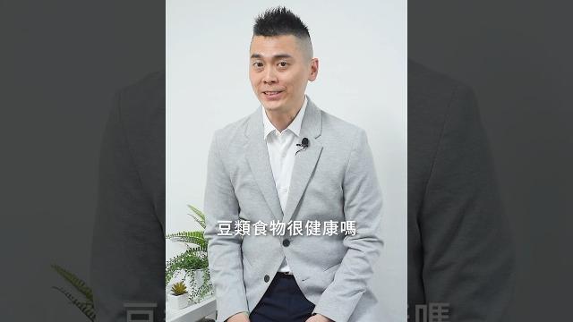 豆類食物很健康,你知道你已經踩雷了嗎?#祖望教練的減重雕塑教室#祖望說 #瘦身 #減脂 #健康飲食#運動 #減重 #增肌減脂 #體態改造#熱量赤字 #控制熱量 #瘦身秘訣 #基礎代謝率 豆類食物很健康,你知道你已經踩雷了嗎?#祖望教練的減重雕塑教室#祖望說 #瘦身 #減脂 #健康飲食#運動 #減重 #增肌減脂 #體態改造#熱量赤字 #控制熱量 #瘦身秘訣 #基礎代謝率
