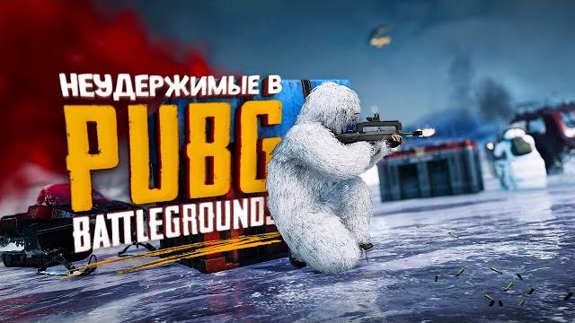 Что это было?! мы в шоке от pubg 2025 Что это было?! мы в шоке от pubg 2025