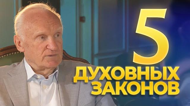 5 духовных законов / а.и. осипов 5 духовных законов / а.и. осипов