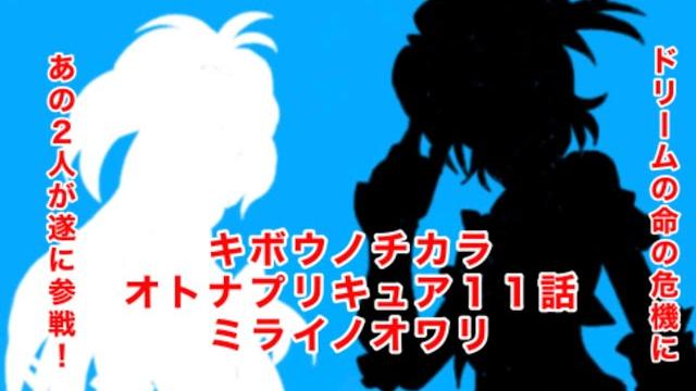 キボウノチカラ~オトナプリキュア'23~11話の好きなシーン キボウノチカラ~オトナプリキュア'23~11話の好きなシーン