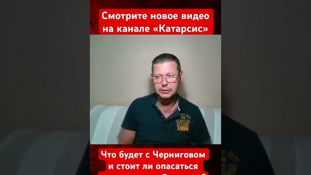 Что будет с черниговом и что готовит рф в беларуси? #политика #чаплига #чаплыга #чернигов #беларусь Что будет с черниговом и что готовит рф в беларуси? #политика #чаплига #чаплыга #чернигов #беларусь