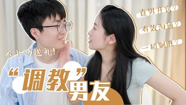 男朋友不懂女生的口是心非怎麼辦?教你一招讓直男開竅!【文不叮winnie】 男朋友不懂女生的口是心非怎麼辦?教你一招讓直男開竅!【文不叮winnie】