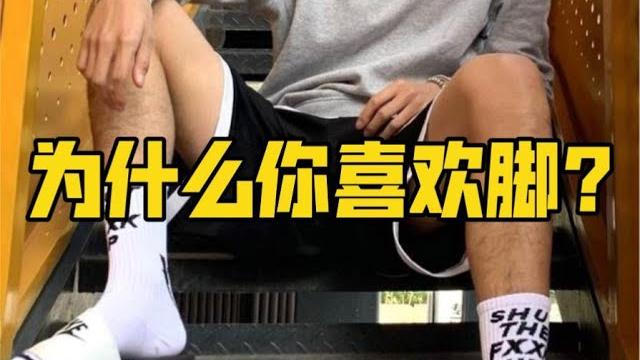 白 袜 体 育 生 白 袜 体 育 生