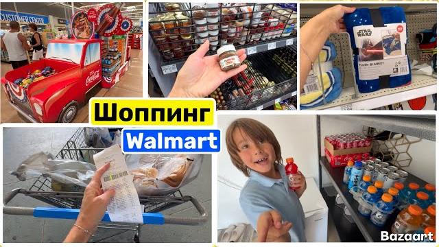 Сша влог закупка продуктов в walmart они стали проверять срочный вечерний шоппинг семейный влог vlog Сша влог закупка продуктов в walmart они стали проверять срочный вечерний шоппинг семейный влог vlog