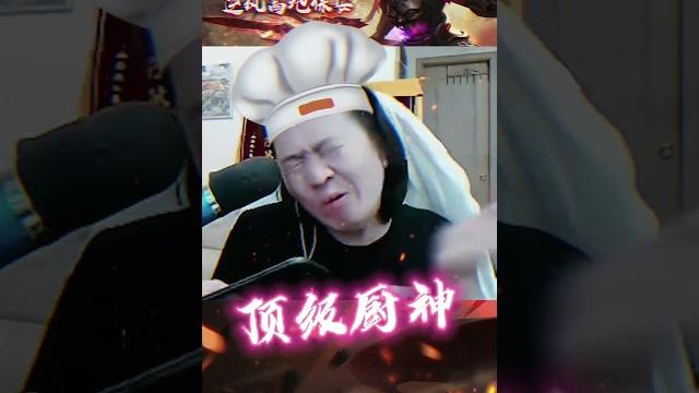 全军列阵!华师傅准备上菜啦! 全军列阵!华师傅准备上菜啦!