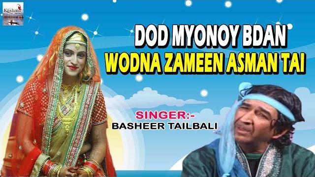 Dod myonoy bdan wodna zameen asman tai | new kashmiri song 2018 | kaantryen #kashmir valley Dod myonoy bdan wodna zameen asman tai | new kashmiri song 2018 | kaantryen #kashmir valley
