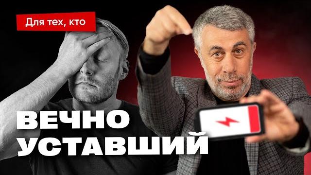 Постоянная усталость Постоянная усталость