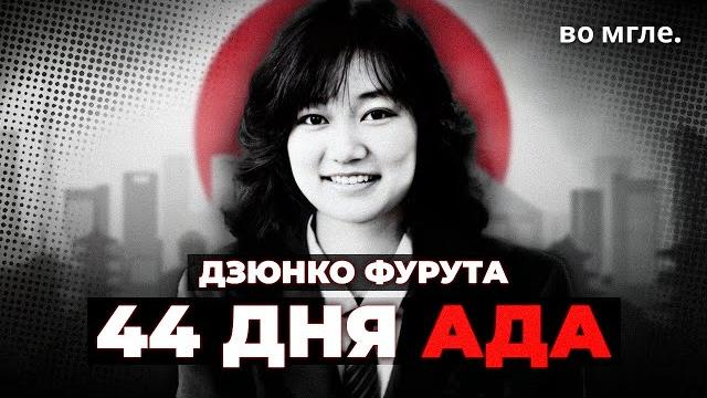 Japan's most terrible case: junko furuta Japan's most terrible case: junko furuta