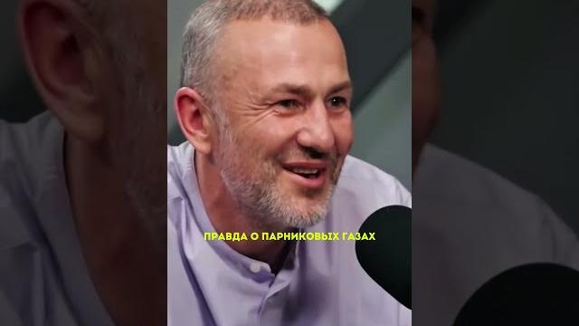 Вы точно этого не знали! удивительная правда о парниковых газах #мельниченко #климат #интервью Вы точно этого не знали! удивительная правда о парниковых газах #мельниченко #климат #интервью