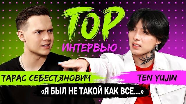 Ten yujin by_tov о детстве без родителей, расизме в украине, онкологии и выживании в бедности Ten yujin by_tov о детстве без родителей, расизме в украине, онкологии и выживании в бедности