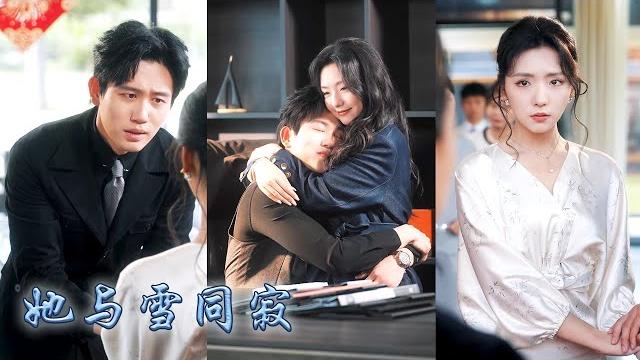 【完整版结局】姐姐被閨蜜設計流產被未婚夫送進精神病院,三年後她化身姐姐出現在他們的訂婚宴上,從此裝可憐上位一步步引誘姐夫對她動心失控,揭穿閨蜜的真面目摧毀她幻想的美好未來!#王云云#白方文 【完整版结局】姐姐被閨蜜設計流產被未婚夫送進精神病院,三年後她化身姐姐出現在他們的訂婚宴上,從此裝可憐上位一步步引誘姐夫對她動心失控,揭穿閨蜜的真面目摧毀她幻想的美好未來!#王云云#白方文