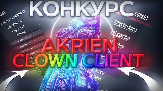 Кряк external client vs akrien premium v4.6 читы на санрайз akrien | дропаю санрайз под akrien | Кряк external client vs akrien premium v4.6 читы на санрайз akrien | дропаю санрайз под akrien |