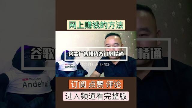 Google adsensen赚美金的方法,适合中国人赚美金的项目 Google adsensen赚美金的方法,适合中国人赚美金的项目