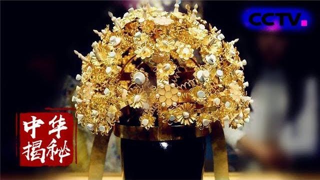 《中华揭秘》凤冠复生记 萧后冠的复原之路 20180610 | cctv科教 《中华揭秘》凤冠复生记 萧后冠的复原之路 20180610 | cctv科教