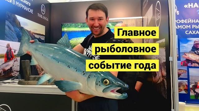 Две рыболовные выставки! тимирязев центр и крокус экспо! Две рыболовные выставки! тимирязев центр и крокус экспо!
