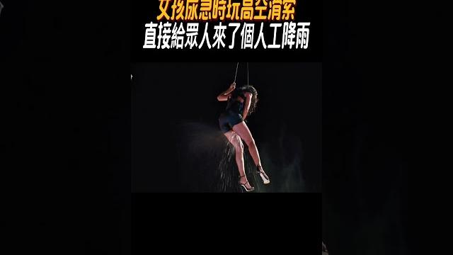 女孩尿急時玩高空滑索,直接給眾人來了個人工降雨?#奇聞奇事 #奇聞異事 #趣事 女孩尿急時玩高空滑索,直接給眾人來了個人工降雨?#奇聞奇事 #奇聞異事 #趣事
