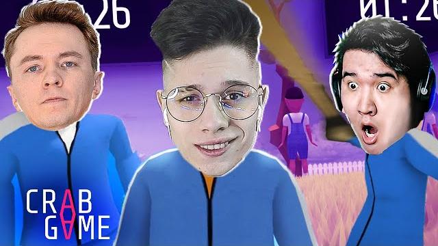 Очень угарная игра crab game вместе с пацанами Очень угарная игра crab game вместе с пацанами