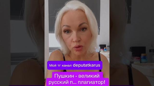 Пушкин - великий русский п… плагиатор! Пушкин - великий русский п… плагиатор!