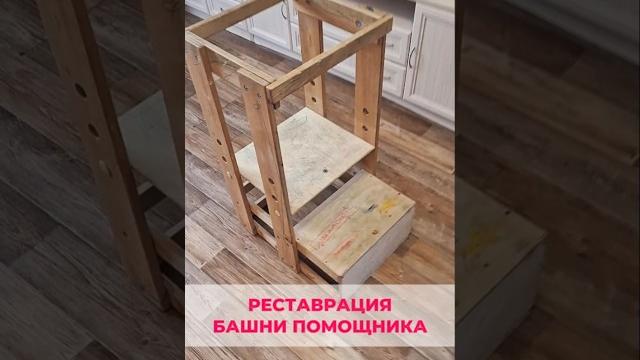 Реставрация стула #shorts #restoration #review #like #love #2025 #woodworking #subscribe #youtube Реставрация стула #shorts #restoration #review #like #love #2025 #woodworking #subscribe #youtube