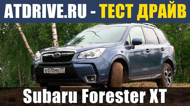 Subaru forester xt 2014 - тест-драйв от atdrive.ru Subaru forester xt 2014 - тест-драйв от atdrive.ru