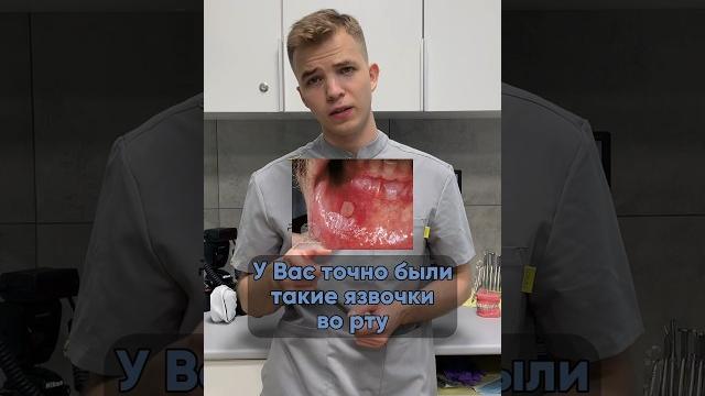 Как избавиться от язвочки во рту Как избавиться от язвочки во рту
